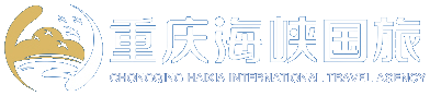 Chongqing Haixia International Travel Agency